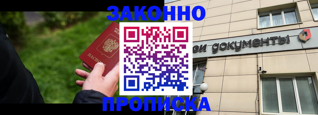 временная прописка в Людиново
