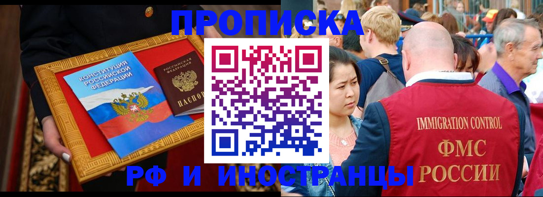 временная прописка в Людиново